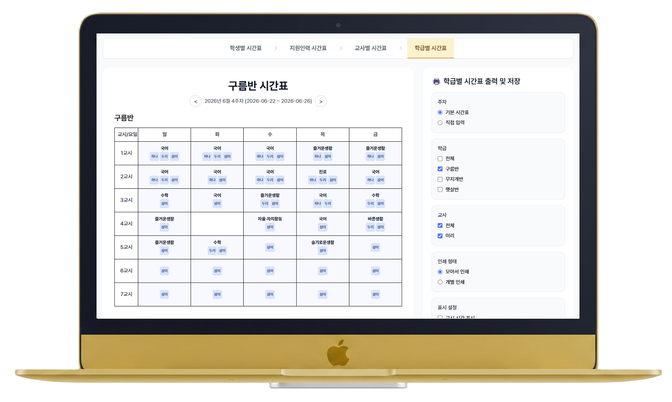 시간표 출력함