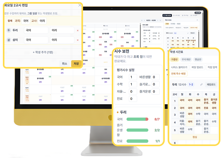 특수학급 시간표 편집