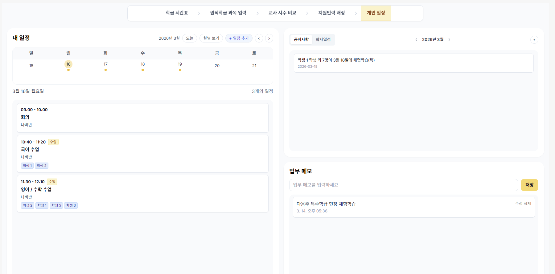 Personal Schedule Screen